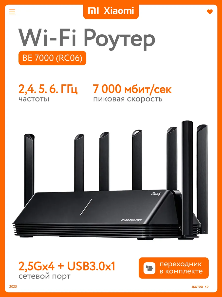Wi-Fi Роутер Xiaomi Router BE 7000(RC06) Xiaomi 432448907 купить за 10 965 ₽ в интернет‑магазине Wildberries